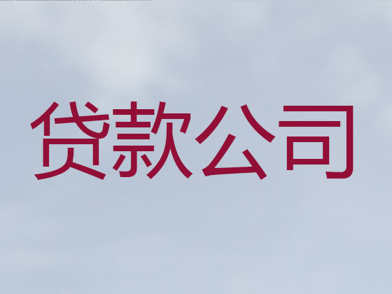 长春贷款中介